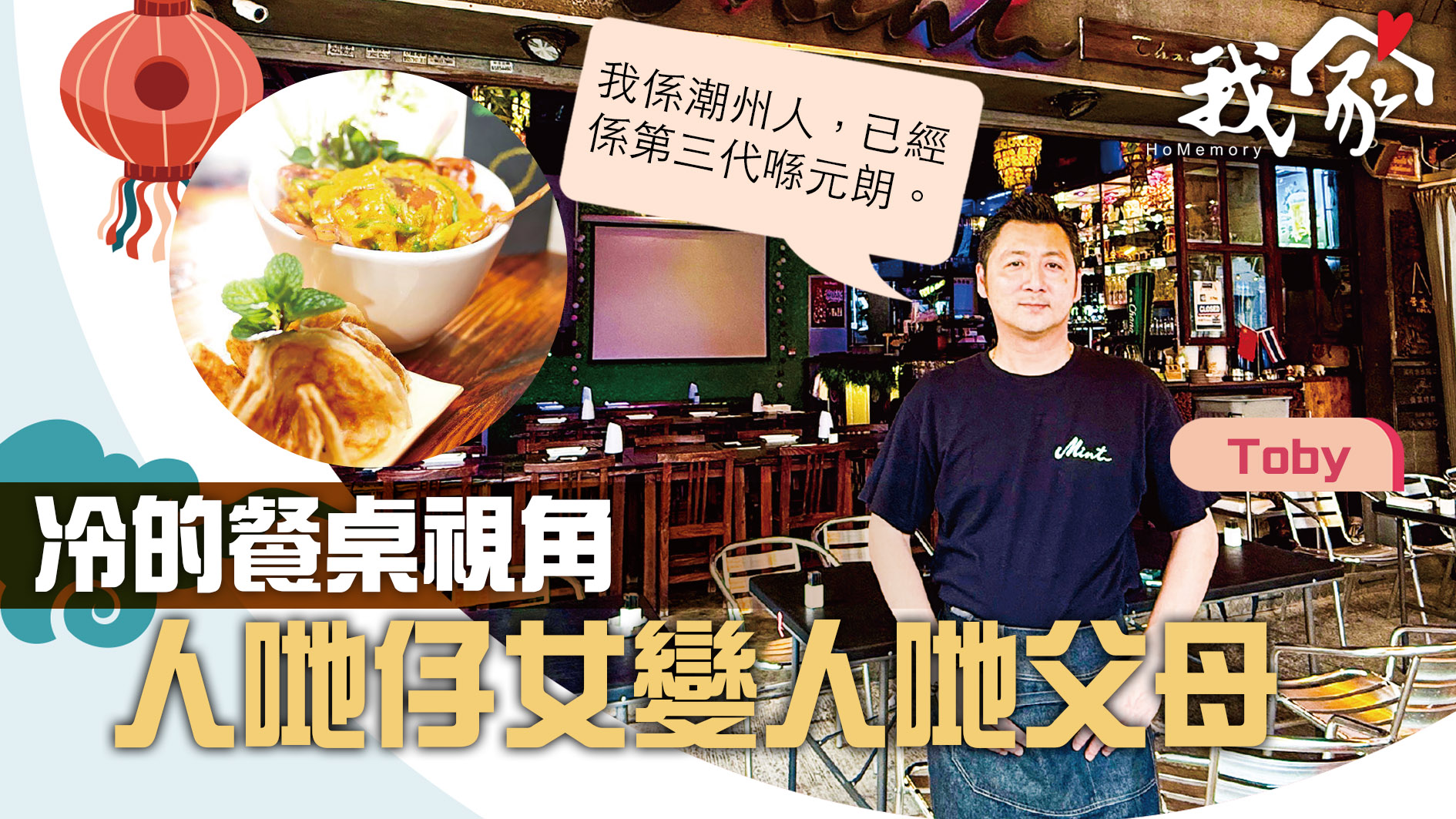 (屯門元朗)冷的餐桌視角   人哋仔女變人哋...